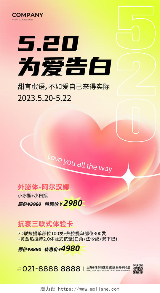 粉色绿色弥散520为爱告白520情人节医美美容手机文案海报